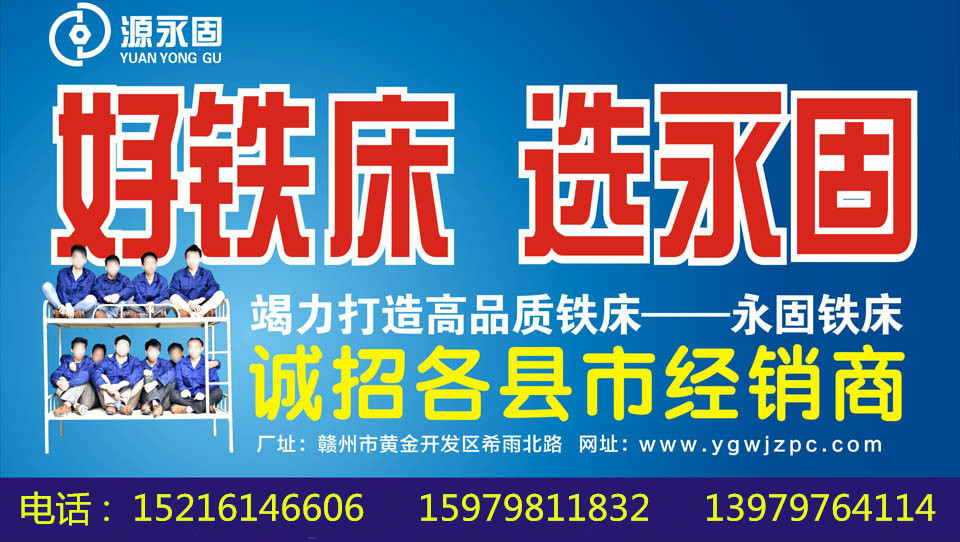 江西赣州永固铁床五金制品有限公司